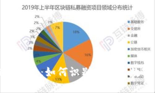 比特币钱包敲诈:如何识别与防范数字货币诈骗