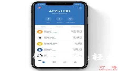 比特币购买指南及安全钱包推荐：轻松掌握数字货币投资