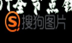 如何搭建和使用USDT全节点