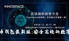 下载官网比特币钱包最新