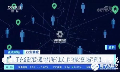 火币钱包转出USDT的完整指南：步骤、注意事项与常见问题解答
