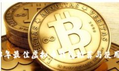2023年最佳虚拟币钱包推荐
