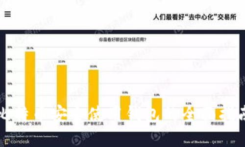 比特币安全使用钱包的全面指南