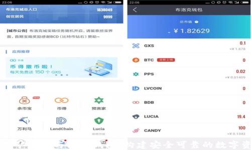区块链挖矿系统与链上钱包:构建安全可靠的数字资产管理