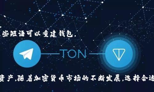 bibaozi库神冷钱包USDT：保护数字资产的安全利器/bibaozi
冷钱包, USDT, 数字资产安全, 加密货币存储/guanjianci

引言
随着加密货币的普及，数字资产管理变得愈加重要。其中，USDT（Tether）作为一种稳定币，其使用和存储安全性尤为关键。冷钱包作为一种安全的储存方案，越来越多的人选择使用库神冷钱包来保护自己的数字资产。本文将深入探讨库神冷钱包USDT的使用方法、优势，以及在安全存储数字资产时的最佳实践。

库神冷钱包概述
库神冷钱包是一款为加密货币提供安全存储和管理的工具。不同于热钱包，冷钱包是指完全离线的存储设备，使其不容易受到黑客攻击和网络风险。在冷钱包中，私钥不会暴露在互联网上，这大大降低了资产被盗的风险。因此，库神冷钱包被广泛认为是管理USDT等数字资产的最佳选择之一。

库神冷钱包USDT的优势
1. **安全性高**：冷钱包的主要优势是它的安全性高。用户的私钥和币种信息存储在离线设备中，极大地减少了被黑客攻击的风险。
2. **用户易用性**：库神冷钱包通常提供友好的用户界面，方便用户进行操作，即使是初学者也能轻松上手。
3. **跨平台支持**：有些冷钱包允许在多种设备上使用，兼容性好，用户可以在不同平台间无缝管理自己的资产。
4. **多种币种支持**：库神冷钱包不仅支持USDT，还可以存储多种加密货币，为用户提供更多选择。

如何使用库神冷钱包存储USDT
使用库神冷钱包存储USDT的流程相对简单，主要包括以下几步：
1. **购买冷钱包**：用户首先需要选择并购买一款库神冷钱包，确保该产品来自正规渠道。
2. **安装软件**：根据产品说明书安装相应的管理软件。大部分库神冷钱包都有自带的应用程序，方便用户进行操作。
3. **创建钱包**：在软件中创建一个新的钱包，系统会生成一对公钥和私钥，务必要妥善保管私钥，并避免在线存储。
4. **转账USDT**：使用已经创建的钱包地址转账USDT。用户可以从交易所或其他钱包地址发送USDT到库神冷钱包中。
5. **记录交易信息**：每次交易后，建议记录交易时间和金额，以便于后续的管理和查询。

常见问题解答

问题一：冷钱包和热钱包的区别是什么？
热钱包是指连接互联网的数字钱包，适合日常小额的交易，由于其在线的特性，相对安全性较低；而冷钱包是指离线钱包，存储在无互联网连接的环境中，安全性更高，但不适合频繁的小额交易。
1. **安全性方面**：冷钱包最显著的优势在于安全性，它的离线状态让黑客无法远程盗取信息。而热钱包由于始终在线，即使加密技术再先进，也难以完全抵御网络攻击。
2. **使用便利性**：热钱包在进行交易时更为方便，用户可以随时随地进行买入或卖出，而冷钱包则相对繁琐，需要连接设备或导入私钥来完成交易。
3. **适用场景**：热钱包适合日常使用，尤其是频繁进行交易的投资者；而冷钱包则更适合长期持有价值较高的资产。

问题二：如何保障冷钱包的安全性？
保障冷钱包安全的措施包括：选择知名品牌、定期更新固件、妥善保管私钥、避免共享个人信息等。
1. **选择知名品牌**：市场上有很多冷钱包供应商，但选择一些知名品牌能够增加安全保障。例如，Ledger、Trezor等知名品牌在安全性上都有良好的记录。
2. **定期更新固件**：冷钱包的制造商通常会发布新的更新以提高安全性，用户应定期检查并更新固件，确保自己的冷钱包处于最新的安全状态。
3. **妥善保管私钥**：私钥是你对数字资产的唯一控制权，必须严加保管，可以写在纸上并存放在安全两处，避免虚拟存储。
4. **避免共享个人信息**：涉及到资产安全的问题，用户应避免在社交媒体或不安全的网站上共享个人信息，以减少被钓鱼攻击的风险。

问题三：库神冷钱包如何保持兼容性？
库神冷钱包的兼容性与其支持的币种、操作系统及管理软件相关，通常大型的冷钱包厂商都会提供多平台的支持。
1. **支持多种操作系统**：优质的冷钱包会支持Windows、Mac、Linux等多个操作系统，以确保广大用户能够自由选择使用平台。
2. **更新支持的币种**：在用户需求变化的时代，冷钱包的服务商会持续更新支持的币种，确保用户能管理多种加密资产。
3. **利用API接口**：一些冷钱包支持开发者使用API接口来连接其他交易平台或服务，增加钱包的使用灵活性。

问题四：如何恢复库神冷钱包？
库神冷钱包的恢复通常依赖于其备份的种子短语或私钥。恢复步骤包括：使用种子短语重建钱包、检查交易记录、重新设定安全设置。
1. **使用种子短语重建钱包**：大多数冷钱包在创建时会生成一组种子短语，用户需要妥善记录并保管。在需要恢复时，通过输入这些短语可以重建钱包。
2. **检查交易记录**：在恢复后，可通过钱包提供的功能检查交易记录，确保没有遗漏或丢失资金。
3. **重新设置安全设置**：恢复后，用户应当检查并重新设置所有的安全设置，包括密码、双重认证等，确保钱包的安全性。

总结
库神冷钱包为用户提供了一种安全、便捷的USDT存储方式。通过了解冷钱包的基本概念及其优势，用户能够有效地保护自己的数字资产。随着加密货币市场的不断发展，选择合适的存储方式变得愈加重要。希望本文能为您在加密资产管理中提供有价值的见解和指导。