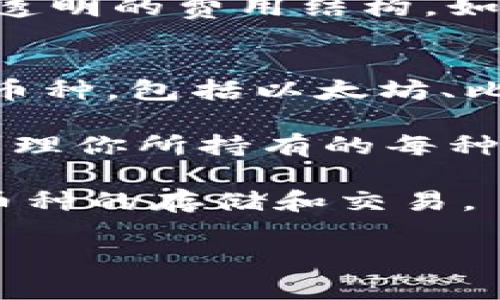 如何在冷钱包中添加USDT：详细步骤和注意事项

冷钱包, USDT, 加密货币, 钱包操作/guanjianci

冷钱包概述
冷钱包（Cold Wallet）是一种在离线环境中存储加密货币的方式，故被称为冷钱包。这是保护数字资产最安全的方法之一，因为它不直接连接到互联网，因此能有效防止黑客攻击和恶意软件的损害。冷钱包通常使用硬件设备、纸质钱包或者其他不联网的方式进行管理。

USDT（Tether）是一种与美元挂钩的稳定币，极大地方便了加密货币的交易和价值储存。但无论是使用哪种加密货币，正确地管理和存储这些资产都是至关重要的。因此，在冷钱包中添加USDT的操作必须十分小心，确保安全无误。

如何创建和设置冷钱包
在添加USDT之前，首先需要有一个冷钱包。以下是创建冷钱包的步骤：

strong步骤1：选择冷钱包类型/strong - 冷钱包有多种形式，包括硬件钱包（如Ledger和Trezor）、纸质钱包等。根据个人需要选择合适的类型。

strong步骤2：下载相关软件/strong - 例如，如果选择硬件钱包，通常需要下载制造商提供的应用程序以便与钱包进行交互，确保在官网下载。

strong步骤3：设置钱包密码/strong - 为你的冷钱包设置一个强密码，并且务必记录下来。这个密码将用于后续的每次访问。

strong步骤4：生成私钥和助记词/strong - 冷钱包会生成一组私钥和助记词。这些内容必须妥善保管，因为这就是整个钱包的安全保障。

在冷钱包中添加USDT的步骤
在你有了冷钱包之后，接下来的步骤就是在其中添加USDT。

strong步骤1：获取USDT地址/strong - 首先，你需要在冷钱包中生成一个存储USDT的地址。通常在钱包的“账户”或“接收”选项下，可以找到添加新地址的功能。

strong步骤2：从交易所提取USDT/strong - 通过你所使用的交易所，将USDT提取到刚生成的冷钱包地址。选择提取的金额并确认交易。确保提取地址填写无误。

strong步骤3：确认交易/strong - 钱包通常会即时显示交易状态，等待交易被区块链确认。这通常需要几个区块的确认时间。

strong步骤4：安全保存交易记录/strong - 一旦USDT成功存入冷钱包，建议保存交易记录以防未来需要查证。

常见问题与解答

问题1：冷钱包与热钱包的区别是什么？
冷钱包和热钱包是两种主要的加密货币存储方式，它们之间的区别主要体现在安全性和方便性两个方面。

strong安全性/strong - 冷钱包由于离线存储，能够有效抵御网络攻击，因此被认为是最安全的方法。热钱包则是在线存储，虽然便利性高，但安全风险较大，容易成为黑客攻击的目标。

strong便利性/strong - 热钱包在进行交易时更为方便，可以直接连接互联网，快速完成转账。而冷钱包由于需要物理接入或手动输入钥匙，操作相对繁琐。

因此，对于长时间持有的资产，建议使用冷钱包来增加安全性，而进行日常交易时则可以使用热钱包。

问题2：如何确保冷钱包的安全性？
冷钱包虽然安全性高，但仍需采取一些措施确保其安全性，以下是一些建议：

strong妥善管理私钥/strong - 私钥是访问你冷钱包中的资产的唯一凭证。务必保管好私钥，不要将其存储在网络设备上或分享给他人。

strong定期备份助记词/strong - 助记词是恢复冷钱包的重要参数，建议将其备份并存放在安全的地方，如保险箱中。

strong使用最新固件/strong - 如果使用硬件钱包，时常查看制造商是否更新了固件。更新可以修复已知的漏洞和增强安全性。

strong离线操作/strong - 在执行冷钱包操作时，建议尽可能在离线环境中进行，避免因意外连接互联网而降低安全性。

问题3：USDT的转账费用如何计算？
转账USDT的费用主要由区块链的网络费用决定，不同的区块链上，费用标准也有所不同。

strong费用构成/strong - 每次转账需支付的费用通常取决于网络的拥堵程度和所使用的区块链。如果网络繁忙，费用可能会相应增加，反之则会下降。

strong如何查看费用/strong - 在交易所提取或钱包发送转账时，一般会事先提供费用明细，用户在确认操作前可以看到透明的费用结构。如果不想支付过高的费用，可以在网络不繁忙时再进行交易。

问题4：冷钱包是否有类型限制？可以存储其他币种吗？
冷钱包实际上并没有固定的类型限制，用户可以根据支持的币种选择相应的钱包。因此，很多硬件冷钱包都支持多种不同的币种，包括以太坊、比特币及稳定币等。

strong查看支持的币种/strong - 在选择冷钱包前，你可以查阅该钱包的官网，了解其支持的币种列表，确保能够添加并管理你所持有的每种加密货币。

strong不同币种的处理/strong - 根据不同币种的标准及特性，可能需要在冷钱包中创建不同的账户或地址来管理各个币种的存储和交易。

总之，了解冷钱包的各项功能及其使用方法，将极大提高你的数字资产安全性并避免不必要的损失。