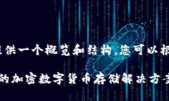注意：由于内容较长，我