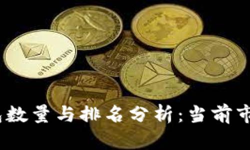2023年比特币钱包数量与排名分析：当前市场概况及选取建议
