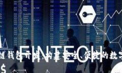 汉全科技区块链钱包开发