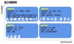 请注意，我将提供一个大