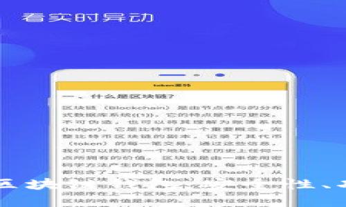 深入了解Cobo区块链钱包:安全性、功能与使用指南