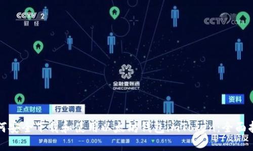 如何安全下载和使用以太坊钱包imToken：全面指南