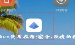 以太坊钱包imToken使用指南