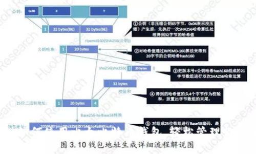 完整指南:如何使用比太比特币钱包,轻松管理你的加密货币