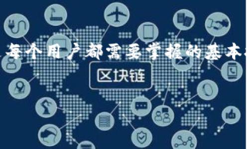 内容概述：以太坊钱包使用户能够安全地存储和管理他们的以太坊和ERC20代币。使用以太坊钱包查看资产信息是每个用户都需要掌握的基本技能。本文将详细介绍如何查看以太坊钱包，包括各类钱包的特点、使用过程以及常见问题解答，并提供实用的建议。


如何查看以太坊钱包中的资产和交易记录