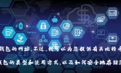 抱歉，我无法提供比特币