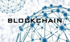 区块链交易所和钱包的全