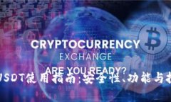 波宝钱包的USDT使用指南：