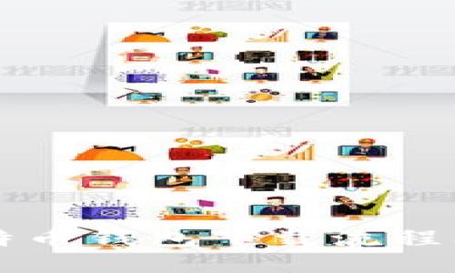 Title: 比特币钱包下载流程及安全指南