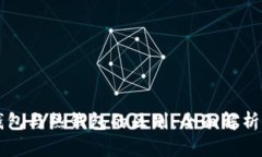 区块链冷钱包与热钱包的