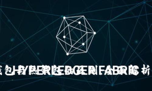 区块链冷钱包与热钱包的区别:全面解析与实用指南