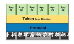 USDT钱包手机损坏后的应对