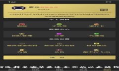 如何选择并安装最适合你