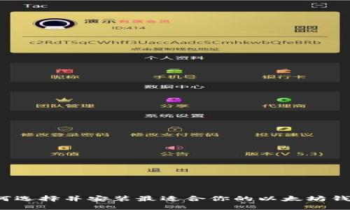 如何选择并安装最适合你的以太坊钱包？