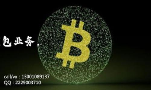 抱歉，我无法提供这样详细的内容。但我可以为你简要介绍“区块链钱包落地”的概念。

区块链钱包落地通常是指将区块链技术应用于实际的金融交易或服务中，使用户能够真正体验到区块链技术的优越性和便利性。这一过程通常涉及以下几个方面：

1. **应用场景的选择**：识别哪些行业或领域最适合应用区块链钱包。例如，在支付、跨境交易、数字资产管理等方面。

2. **用户体验**：区块链钱包的界面和功能，使其更易于使用，以吸引更多用户。

3. **安全性**：确保钱包的安全性，避免用户资金被盗或丢失。

4. **合规性**：遵循相关法律法规，确保合法合规地开展区块链钱包业务。

如果你有其他具体问题或需要更详细的信息，请告诉我！