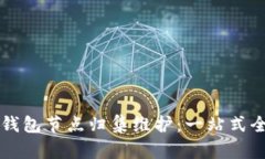 区块链钱包节点归集维护