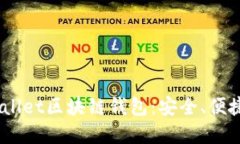 深入了解iWallet区块链钱包