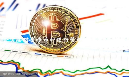 baioti以太坊钱包提供商：助你安全管理数字资产/baioti

以太坊钱包, 数字资产管理, 加密货币存储, 钱包安全/guanjianci

随着区块链技术的发展，以太坊作为第二大加密货币平台，吸引了众多开发者和投资者的关注。以太坊钱包作为管理以太坊及其代币（ERC-20标准）资产的重要工具，提供了便捷、安全的存储和转账服务。选择合适的以太坊钱包提供商，不仅可以提高交易效率，还能最大限度地保护用户的数字资产安全。在本文中，我们将深入探讨以太坊钱包的种类、选择标准，以及目前市场上知名的以太坊钱包提供商，同时回答一些常见问题，为用户提供全面的参考信息。

以太坊钱包的种类

以太坊钱包可以根据存储方式和使用场景进行分类，主要有以下几种类型：

strong1. 热钱包/strong：热钱包是指连接互联网的以太坊钱包，具有随时随地查看资产和快速交易的优势。热钱包包括网页钱包、桌面钱包和手机钱包。这类钱包通常使用较方便，但由于其在线状态，安全性较低，容易受到黑客攻击。例如，MetaMask、Coinbase Wallet和Trust Wallet都属于热钱包。

strong2. 冷钱包/strong：冷钱包是离线存储以太坊及其代币的方式，可以有效防止网络攻击。冷钱包分为硬件钱包和纸钱包。硬件钱包如Ledger和Trezor，提供了一种极其安全的存储方式，而纸钱包则是用户把私钥和公钥打印出来，以在线下的形式保存。冷钱包虽然使用不如热钱包方便，但安全性更高，适合长期持有的用户。

strong3. 无托管钱包/strong：无托管钱包不由集中式服务提供商管理，用户完全控制自己的私钥。这类钱包更符合去中心化的理念，如MyEtherWallet和Gnosis Safe。用户在使用时需要格外关注私钥的安全性，一旦丢失，资产将无法找回。

strong4. 托管钱包/strong：托管钱包由第三方公司负责管理，用户只需注册账户即可使用。这类钱包便于新用户入门，但由于用户无法控制私钥，安全性相对较低。Coinbase和Binance提供的托管钱包是常见例子。

选择以太坊钱包提供商的标准

在选择以太坊钱包提供商时，用户应考虑以下几个关键因素：

strong1. 安全性/strong：安全性应是首要考虑因素。用户需要查看钱包提供商是否有安全措施，比如两步验证、冷存储以及用户资金的保险措施。此外，选择一个有良好口碑和积极历史的提供商，可以降低风险。

strong2. 用户体验/strong：钱包的使用体验关系到用户的满意度。良好的用户界面、简单的操作流程以及清晰的费用说明都是重要的考虑点。在尝试钱包时，可以先查看一些相关的用户评价，了解其使用感受。

strong3. 支持的资产类型/strong：不少以太坊钱包提供商支持多种加密货币和代币。如果用户希望在同一钱包内管理多种资产，则需选择一个支持多种币种的钱包。

strong4. 客户服务/strong：优秀的客户服务可帮助用户在遇到问题时迅速得到解答和帮助。应优先选择那些提供多种客户服务渠道（如邮件、聊天、电话支持）的以太坊钱包提供商。

市场上知名的以太坊钱包提供商

目前市场上有许多知名的以太坊钱包提供商，以下是几个备受用户青睐的选项：

strong1. MetaMask/strong：MetaMask是一款用户友好的浏览器扩展和移动应用钱包，旨在帮助用户访问以太坊区块链。它允许用户与去中心化应用程序（dApps）进行交互，同时也支持多种ERC-20代币存储。MetaMask的安全性和便利性使其成为许多用户的首选钱包。

strong2. Ledger Nano S/X/strong：Ledger是一家专注于硬件钱包的公司，其产品Ledger Nano S和Ledger Nano X被广泛认为是市场上最安全的选择之一。它们通过使用离线存储方式，有效地保护用户的私钥。同时，Ledger兼容各类以太坊代币，支持多种平台，用于轻松管理数字资产。

strong3. Trust Wallet/strong：由Binance收购的Trust Wallet是一款移动端钱包，支持多种区块链资产。其简单的用户界面和安全性使其受到用户的欢迎。此外，Trust Wallet还集成了去中心化交易所（DEX）功能，允许用户直接在钱包中交易。

strong4. MyEtherWallet/strong：MyEtherWallet是一个无托管的钱包，用户可以创建自己的钱包并控制私钥。它的开源特性和无须注册使其成为注重隐私用户的热门选择。然而，用户必须自行妥善保管私钥，以防丢失。

常见问题解答

问题一：如何保护我的以太坊钱包安全？

保护以太坊钱包的安全非常重要，以下是一些实用的建议：

strong1. 使用强密码/strong：设置独特且强大的密码，避免使用个人信息。密码应包含字母、数字和特殊字符，长度在12个字符以上。

strong2. 开启两步验证/strong：如果钱包提供双重身份验证选项，请务必启用。这将增加额外的安全层，减少未经授权的访问风险。

strong3. 选择冷钱包/strong：对长期持有的资产，尽量选择冷钱包进行离线存储。冷钱包通过物理设备存储私钥，防止黑客盗取。

strong4. 注意网络安全/strong：确保使用安全的网络连接，避免在公用Wi-Fi上进行交易。此外，定期更新设备与应用程序的安全补丁，可以提高安全性。

strong5. 保管好助记词和私钥/strong：钱包的助记词和私钥是访问资产的唯一途径。请将其妥善保管，不要与他人共享，并可以考虑纸质保管。

问题二：以太坊钱包的费用结构是怎样的？

以太坊钱包的费用结构通常包括以下几类费用：

strong1. 交易费用（Gas费）/strong：在以太坊网络上进行交易需支付Gas费，费用的多少与交易的复杂度及网络拥堵程度有关。Gas是用来激励矿工处理交易的费用，每笔交易都需支付，通常以Gwei为单位。

strong2. 提现费用/strong：某些钱包提供商在用户提现或转移资金至其他账户时会收取手续费。这笔费用通常与网络的交易费用关系密切，且具体金额可能因所使用的钱包而异。

strong3. 充值费用/strong：某些钱包可能会对充值操作收取费用，特别是在信用卡或借记卡提现时，但并非所有提供商都会收取这项费用。

用户在选择钱包时，应关注费用结构，以确保没有不必要的费用负担。同时，可以提前进行多方比较，以选出最具性价比的以太坊钱包。

问题三：如何恢复我的以太坊钱包？

恢复以太坊钱包需根据所用钱包的类型而有所不同，但通常的恢复过程如下：

strong1. 使用助记词/strong：大多数以太坊钱包会在创建时提供助记词，用户可在密码遗忘或设备丢失的情况下，通过助记词恢复钱包。请务必将助记词安全备份，而不是仅依赖电子形式。

strong2. 导入私钥/strong：某些钱包允许用户通过导入私钥的方式进行恢复。用户需打开钱包软件，选择导入选项，并填写私钥以找回资产。请确保在安全环境下进行此操作，以避免私钥泄露。

strong3. 客服支持/strong：如果遇到恢复问题，可以联系钱包提供商的客服。通过提供相关信息，他们可以帮助你找回账户。此外，还可在提供商的官网查阅帮助文档，获取详细的恢复指南。

用户应确保对私钥和助记词妥善保管，以避免因信息丢失而无法恢复钱包的问题。

问题四：以太坊钱包能否支持其他币种？

是否支持其他币种，取决于所选钱包的特点：

strong1. 多币种钱包/strong：一些以太坊钱包（如Trust Wallet和Ledger）支持多种区块链资产，因此用户可以在同一钱包中管理以太坊及其他加密货币。此类钱包通常具备较强的互操作性和便捷性，适合需要对多个币种进行管理的用户。

strong2. 专用钱包/strong：一些专注于以太坊的钱包（如MyEtherWallet）通常仅支持以太坊及其ERC-20代币。在选择钱包前，用户应确认钱包支持的币种，以免在交易时造成不必要的麻烦。

总结而言，根据用户的需求和持有的资产种类，选择合适的钱包类型是管理数字资产的关键。了解不同钱包的特性和费用结构，确保安全管理你的以太坊及其他加密货币资产。