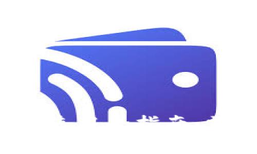 比特币钱包创建与使用全指南：需要多久才能启动？