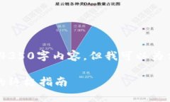 请注意，由于篇幅限制，