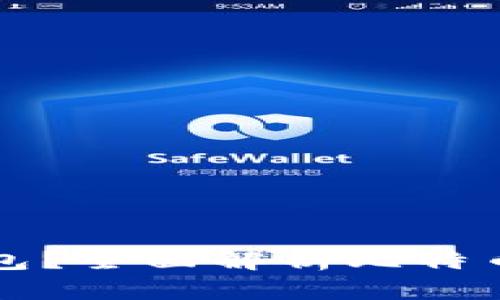 存储比特币需要几个钱包？全面解析比特币钱包的种类和使用方法