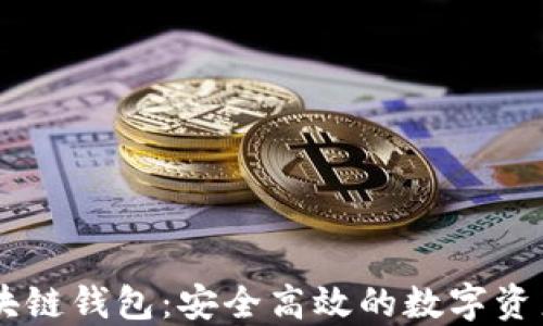 
云游通区块链钱包：安全高效的数字资产管理平台