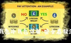 以太坊官方钱包冷钱包详