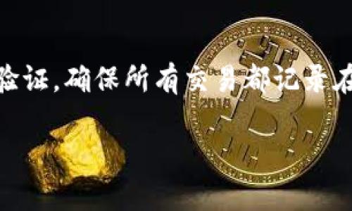 biao ti/biao ti如何将法币转入比特币钱包：完整指南/biao ti

比特币, 钱币, 虚拟货币, 钱包/guanjianci

在当今数字经济时代，比特币作为一种重要的虚拟货币，正逐渐被越来越多的人接受和使用。对于许多人来说，将法币（如人民币、美元等）转到比特币钱包是投资比特币或使用比特币支付的第一步。本文将详细介绍如何将法币转入比特币钱包的过程，并解答用户常见的问题，帮助读者更好地理解这一流程。

一、选择合适的比特币钱包
在开始转换之前，第一个步骤是选择一个合适的比特币钱包。钱包的选择对你资金的安全性和使用的便利性都有重要影响。比特币钱包主要分为三大类：硬件钱包、软件钱包和在线钱包。

1. **硬件钱包**：这是最安全的选择，将你的比特币存储在物理设备中，防止被黑客攻击。例如：Ledger Nano S、Trezor等。对于长期投资或持有者，硬件钱包是最佳选择。

2. **软件钱包**：这类钱包可以安装在电脑或手机上，用户可以轻松管理自己的比特币。例如：Exodus、Electrum等。虽然相对硬件钱包安全性略低，但相对使用方便。

3. **在线钱包**：提供便捷的服务，通过网页或移动端应用管理比特币。例如：Coinbase、Binance等。虽然很方便，但由于存在网络风险，安全性相对较低，推荐用于少量资金的交易。

二、注册并验证账户
选择好钱包后，下一步是注册账户。如果你选择的是在线钱包，如Coinbase，那么你需要提供一些个人信息进行注册。一般流程如下：

1. **访问网站**，点击注册按钮，填写个人信息，如邮箱、密码等。
2. **验证邮箱**，系统会向你提供的邮箱发送验证邮件，点击其中的链接进行验证。
3. **身份验证**，根据相关法律要求，你可能需要提供身份证明（如身份证、护照等）进行KYC（了解你的客户）验证。这个过程有时可能需要几天时间。

三、选择法币充值方式
通过钱包平台注册完成后，你需要选择将法币充值到比特币钱包的方式。一般有几种方法，主要包括：

1. **银行转账**：这是最常见的方式，用户可以将法币直接通过银行转账到交易平台上进行比特币购买。通常在交易所上找到充值页面，按照指示进行银行转账，资金到账后即可购买比特币。

2. **信用卡/借记卡充值**：一些交易平台支持使用信用卡或借记卡直接支付法币购买比特币。此方式通常较为快速，但需要注意的是，交易手续费相对较高。

3. **第三方支付平台**：许多交易所支持通过支付宝、微信等第三方支付平台进行充值。这种方式适合中国用户，但不同平台的支持情况需提前确认。

4. **现金交易**：有些地方提供场外交易（OTC）服务，用户可以通过线下现金购买比特币。这种方式在安全性上要更加小心，建议在知名平台上进行交易。

四、执行交易将法币兑换为比特币
一旦法币到账，接下来你可以进行比特币交易。一般来说在交易所上，有直观的交易界面以及价格图表，你可以选择适合的时机进行购买：

1. **选择交易对**：在交易平台上找到法币与比特币的交易对，例如，USDT/BTC（如果你以USDT为法币进行充值）。

2. **下单交易**：按照当前市场价格下单购买比特币。大部分平台都有市场单和限价单两种选择，用户可根据需要决定。市场单基于当前市场价格迅速成交，而限价单则设定理想的价格等待成交。

3. **确认交易**：在下单后，核对交易信息，确认无误后完成交易。此时你在平台的余额中将会显示相应数量的比特币。

五、将比特币转入个人钱包
购买完比特币后，为了确保资金安全，推荐将比特币转入个人钱包。转账流程如下：

1. **获取钱包地址**：在自己的比特币钱包中找到“接收”或“收款”选项，生成比特币地址。

2. **进行转账**：返回到交易平台，选择取款或提币选项，输入你的比特币钱包地址及转账金额。

3. **确认转账**：核对信息无误后，确认转账。通常会有一个小额交易手续费，资金到账通常需要几分钟至几十分钟，具体视区块链网络拥堵情况而定。

六、保持安全和跟踪交易
资金转移完成后，一定要定期跟踪自己的比特币和钱包的安全情况。建议：

1. **启用双重身份验证**：为提高交易账户的安全性，建议启用双重认证功能。

2. **定期备份钱包**：如果是软件钱包或硬件钱包，要定期备份助记词及私钥，以免丢失导致资产损失。

3. **保持软件更新**：确保钱包软件和交易平台始终为最新版本，以防漏洞被利用。

常见问题解答

问题一：为什么选择比特币作为投资？
比特币作为一种去中心化的数字货币，近年来其投资价值备受瞩目。首先，比特币的总量被限定在2100万个，这使得它在一定程度上具有稀缺性。通货膨胀的风险相对较低，尤其是在全球经济不稳定的情况下，比特币可能会成为一种“避险资产”。其次，比特币的交易成本通常低于传统金融系统，能实现快速的跨国转账。这使得比特币在国际贸易、资金转移等场景中更具竞争力。最终，比特币作为最受欢迎的加密货币，吸引了众多的投资者与开发者，助力其生态系统不断发展，增强了信心。

问题二：如何保护比特币钱包的安全？
保护比特币钱包的安全是非常重要的，因为任何电子钱包的潜在风险都可能导致资产损失。首先，确保使用强密码，并定期更换，避免使用简单的组合。此外，开启双重身份验证，进一步提高安全等级。同时，选择声誉良好的钱包服务商，了解其安全措施和用户反馈。在存储比特币时，建议尽量使用硬件钱包，将私钥保存在离线状态，避免被黑客攻击。定期备份助记词和私钥，并妥善保管，出现问题时可以迅速恢复。

问题三：投资比特币是否有风险？
投资比特币的确存在一定风险，特别是由于其动荡的市场价格。比特币价格受多重因素影响，包括全球经济变化、政策法规、市场情绪等。不时出现大幅波动，投资者应做好风险承受能力评估。此外，加密货币市场监管不明及黑客攻击事件频发，这就要求投资者必须提高警惕，切不可盲目追高。建议投资者应在了解市场和自身风险偏好的基础上，不断学习相关知识。可以从小额入手，逐渐增加投资比例，以降低风险。

问题四：区块链技术如何保障比特币的安全？
比特币的安全性主要依赖于区块链技术，这是一种以去中心化和透明性为核心的分布式账本技术。区块链通过记录每一笔交易，并将其连接成链，使得数据不可篡改。这一特性使得比特币交易的每笔金额和参与者信息可以被公开验证，确保所有交易都记录在案。进一步，矿工们通过计算力维护网络安全，任何企图改变交易信息的行为都需花费巨大的计算资源。此外，去中心化特性确保了无单一控制者对系统有决定权，降低了系统中心化带来的风险。

总的来说，将钱币转到比特币钱包的过程虽然涉及多个步骤，但只要认真遵循操作指南，做好安全措施，投资比特币依旧是可行且值得尝试的选择。希望本文能够帮助到广大有意向投资比特币的读者。