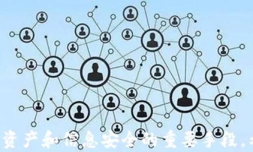 
如何识别和防范假USDT钱包的风险

USDT, 假钱包, 数字货币, 安全性/guanjianci

引言
USDT（Tether）作为一种广泛使用的稳定币，因其与美元的挂钩，使其在数字货币交易中占据了重要地位。不过，随着USDT的流行，伪造的USDT钱包也层出不穷。这些假钱包不仅会导致用户资产的损失，也可能威胁到其个人信息的安全。本篇文章旨在帮助用户识别和防范假USDT钱包的风险，确保在使用数字货币时的安全性。

什么是假USDT钱包？
假USDT钱包通常是指那些看似正常，实则用于欺诈或盗取用户资产和信息的数字钱包。这类钱包可能会在流行的手机应用商店中以假冒应用的形式出现，或者通过社交网络、钓鱼网站等渠道进行传播。
这些假钱包的运营者往往通过各种手段来引诱用户下载和使用。例如，他们可能会声称其钱包具有超低交易手续费、便捷的界面或额外的奖励，以吸引更多的人使用。然而，这些好处往往只是虚构的，一旦用户将资金存入，便可能遭受财富的损失。

假USDT钱包的常见特点
1. **界面设计和功能不一致**：许多假USDT钱包在界面上模仿真实钱包的设计，但通常存在细微差别，比如功能按钮位置不合理或毫无逻辑的用户体验。
2. **缺乏官方认证**：真正的USDT钱包会受到该项目的官方认证和推荐，而假钱包通常不会在官方渠道上得到认可。
3. **用户反馈负面**：可以通过搜索引擎和社交媒体了解其他用户对该钱包的评价。如果一款钱包在网上的反馈主要是负面，则很有可能是一个假钱包。
4. **过于诱人的承诺**：如果某个钱包声称提供比市场条件更优越的交易或投资机会，用户应提高警惕，因为这是常见的诈骗信号。

如何保护自己免受假USDT钱包的侵害
为了有效地保护自己不受假USDT钱包的侵害，用户可以采取以下几种策略。
1. **使用官方推荐的应用程序**：始终优先选择那些在官方网站或通过验证后的应用商店中发布的钱包应用。避开那些在非正式平台上传播的钱包应用。
2. **定期检查更新和安全性**：确保所使用的钱包应用更新到最新版本，许多更新包含了安全补丁，能够保护用户的资产和信息。
3. **多重身份验证**：开启钱包的多重身份验证功能（如短信验证、双重认证等），为钱包增加一个安全层。
4. **阅读用户评价与反馈**：在下载任何钱包之前，花时间去了解其他用户的意见和评价，这能帮助用户判断该钱包的信誉度。
5. **小额试错法验真伪**：如果用户对某个钱包存在疑虑，可以选择用较小的金额进行试用，观察其功能及安全性。

如何发现假USDT钱包的迹象
一旦用户开始使用某个钱包，他们应时刻保持警惕。部分迹象可能暗示用户正在使用假钱包。
1. **频繁的系统错误**：如果钱包频繁出错或崩溃，这可能是一个警示信号，因为一些假钱包可能没有稳定的后台支持。
2. **交易延迟或失败**：如果用户频繁遇到交易延迟或失败，并且在支持页面找不到有效的解决方案，这也是警惕的信号。
3. **客服反馈不及时**：真正的服务永远会有支持团队跟进，而假钱包可能在用户寻求帮助时消失无踪。
4. **没有资金安全保障**：很多假钱包会缺乏必要的资金保险或赔偿机制，一旦发生资金损失，用户可能面临无法追回的困境。

常见问题解答

问题一：如何选择可信的USDT钱包？
在选择USDT钱包时，用户应关注以下几点：
1. **查看其背景和开发团队**：了解该钱包是由哪个团队开发的。信誉良好的团队往往具备良好的社区反馈和技术背景。
2. **用户口碑**：在各大社交网站和论坛上查看用户对该钱包的评价和反馈。这可以帮助用户从更广泛的视角判断钱包的可靠性。
3. **安全性特征**：选择拥有高级安全特征的钱包，比如双重验证、冷存储等。确保所使用的钱包具备足够的安全措施以防止黑客攻击。
4. **频繁更新**：长期支持和更新的钱包可能具有更好的可靠性。频繁的更新意味着开发团队对用户安全的关注。
5. **用户体验**：一个好的钱包应该具备简单易用的界面和丰富的功能。用户在选择钱包时，也要确保其体验方便流畅。

问题二：如果我已经下载并使用了一个可疑的USDT钱包，应该怎么办？
若用户怀疑自己已经使用了可疑的USDT钱包，可以采取以下步骤：
1. **停止使用**：立即停止对该钱包的使用，不要再进行任何交易或输入个人信息。
2. **备份资产**：如果仍然可以操作，及时将钱包内的资产转移到可信赖的钱包上。确保该过程的网络环境为安全状态。
3. **密切关注个人信息**：监控自己的账户和个人信息，确保没有被泄露的痕迹。如果发现可疑活动，应立即报告相关机构。
4. **查阅咨询和反馈**：访问一些相关的用户论坛，查询其他用户对同一钱包的反馈与经验，了解是否有其他用户受到损失。
5. **选择更安全的钱包**：在排查组件后，选择一个可信的USDT钱包进行后续的交易与存储，确保资产的安全。

问题三：USDT钱包的安全性如何评估？
在评估USDT钱包的安全性时，可以考虑以下几个方面：
1. **官方认证与社区支持**：查看是否有官方认证及良好的社群支持。社区的反馈通常可以反映钱包的安全性及可信度。
2. **安全审计记录**：许多可信的钱包会进行安全审计，拥有审计结果的公开信息，可以帮助用户量化钱包的安全性。
3. **使用的加密技术**：查看钱包使用的加密技术，它是否具有较强的数据保护能力是评估安全性的关键因素。
4. **安全事件历史记录**：了解该钱包过去是否发生过安全事件，如果有，且处理结果不当，则要小心其安全性。
5. **交互历史和反馈请求**：查看社区过去的交互历史，分析常见的问题与反馈，如果用户在交易中反映常见问题，可能说明安全性存在隐患。

问题四：如何避免USDT交易中的常见欺诈？
在USDT交易中，用户应保持警觉，以下是一些避免常见欺诈的方法：
1. **使用值得信赖的交易平台**：优先选用那些有良好声誉和认证的交易平台，避免未经验证的平台，正品平台往往具备较高的安全性。
2. **仔细检查付款细节**：在进行交易前，确认收款地址和金额是否正确，细节的疏忽可能导致资金的遗失。
3. **了解交易规则**：在进行交易之前，了解相关的交易规则和手续费，以及市场现状，避免因盲目跟风而造成的损失。
4. **警惕社交媒体上的邀请**：对于社交媒体上不明来源的投资邀请保持警惕，特别是那些提供高回报的种类，很多都是骗局。
5. **时刻保持学习**：持续关注市场动态和最新的安全信息，扩展自己对数字货币和钱包的知识，以便及时识别并避免可能的骗局。

总 结
随着数字货币的广泛使用，假USDT钱包带来的安全风险不可小觑。识别假钱包、选择可信的钱包，以及掌握一些基本的安全知识，都是用户保障自身资产和信息安全的重要手段。希望本文能够对您在数字货币交易中提供帮助和指导，帮助您在复杂的市场环境中更好地保护自身利益。