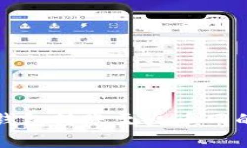 全面解析以太坊钱包转账至火币网的步骤及注意事项