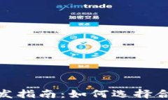 哈尔滨区块链钱包开发指