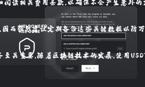 jiaotu如何开通USDT钱包地址？详细步骤与注意事项/jiaotu
USDT, 钱包地址, 加密货币, 区块链/guanjianci

1.引言
随着数字货币的普及，USDT（泰达币）作为一种广泛使用的稳定币，已经成为现代交易中不可或缺的一部分。在这一背景下，开通USDT钱包地址显得尤为重要。一个安全且易于使用的钱包地址不仅可以帮助用户安全存储和管理数字资产，还可以在需要时迅速进行交易。本文将详细介绍如何开通USDT钱包地址，包括不同类型的钱包、选择合适的钱包服务及注意事项。

2.USDT钱包的类型
在开通USDT钱包之前，首先需要了解不同类型的钱包。主要有以下几种类型：

h42.1. 热钱包/h4
热钱包是与互联网连接的钱包，方便用户进行快速交易。尽管其使用方便，但由于其在线特性，意味着较高的安全风险。常见的热钱包包括一些交易所钱包和在线钱包服务。

h42.2. 冷钱包/h4
冷钱包是一种脱离互联网的钱包，通常以硬件设备或纸质形式存在。由于其离线特性，冷钱包提供了更高的安全性，适合长期保存数字资产。常见的冷钱包包括Ledger、Trezor等硬件钱包。

h42.3. 钱包软件/h4
有些钱包软件提供了更多的功能，如多币种支持、交易记录等。用户可以通过下载移动或桌面软件来快速管理他们的数字资产。

3.选择合适的钱包服务
在选择开通USDT钱包时，用户需要考虑多个因素，包括安全性、使用便捷性、支持的功能以及费用等。以下是一些著名的USDT钱包服务：

ul
  liBinance：全球最大的数字货币交易所，支持USDT存储与交易。/li
  liCoinbase：用户友好的交易所，适合初学者。/li
  liMyEtherWallet：以太坊和ERC20代币的钱包，支持USDT。/li
  liTrust Wallet：由Binance支持的移动钱包，功能多样。/li
/ul

4.开通USDT钱包的步骤
以下是开通USDT钱包的具体步骤：

h44.1. 注册账户/h4
首先，在所选择的钱包服务平台上注册账户。确保提供正确的电子邮件和手机号码，以获取账户验证信息。

h44.2. 验证身份/h4
根据服务平台的需要，进行身份验证。这一步骤可能包括上传身份证件、地址证明等信息，以确保您的账户安全。

h44.3. 设置钱包密码/h4
在开通钱包的过程中，您需要设置一个安全的密码。建议使用字母、数字和特殊字符的组合，并确保密码的复杂性，以防止他人访问。

h44.4. 创建钱包地址/h4
在完成注册和身份验证后，您将获得一个唯一的钱包地址。确保妥善记录并备份该地址，避免丢失。

h44.5. 开始使用/h4
您可以通过该钱包地址接收USDT或其他加密货币。同时，您也可以通过交易所将其转入您的钱包。

5.常见问题解答

h45.1. 什么是USDT，为什么要使用它？/h4
USDT（Tether）是一种基于区块链技术的稳定币，旨在与美元保持1:1的价值Peg。由于其稳定性和流动性，USDT被广泛应用于加密资产交易中。它允许用户避免数字货币的价格波动，同时仍参与市场投资和交易链。用USDT进行交易，可以提高交易的透明度和便捷性。

h45.2. USDT钱包的安全性如何保证？/h4
安全性是选择USDT钱包时的重要考虑因素。首先，用户应选择信誉良好的钱包服务提供商。其次，强密码与双重认证（2FA）可以大大提高安全性。此外，用户还应定期更新密码，并备份私钥，确保即使在设备丢失的情况下，仍能安全恢复钱包。

h45.3. USDT钱包的费用有哪些？/h4
开通USDT钱包通常是免费的，但在使用过程中可能会涉及一些费用，例如转账手续费、提现费等。这些费用因不同钱包及服务提供商而异。建议在选择服务时仔细阅读相关费用条款，以确保不会产生意外的支出。

h45.4. 如果我遗失了我的钱包地址，该怎么办？/h4
如果忘记了钱包地址，可以通过注册邮箱或手机号码进行找回。许多钱包服务提供商都提供恢复或找回功能。如果丢失了私钥或恢复短语，则可能无法访问钱包，因而强烈建议定期备份这些关键数据以防万一。

6.总结
开通USDT钱包地址的流程并不复杂，但在这个过程中，用户需谨慎对待每一个步骤，确保账户及资产的安全。各种类型的钱包各有特点，用户选择合适的钱包服务至关重要。随着区块链技术的发展，使用USDT等稳定币进行数字交易日益受到青睐。希望本文能帮助您顺利开通USDT钱包，享受数字货币的便利。

对于进一步了解加密货币和钱包服务，建议用户继续深入研究，关注相关技术动态和行业新闻，以更好地保护自己的投资和资金安全。