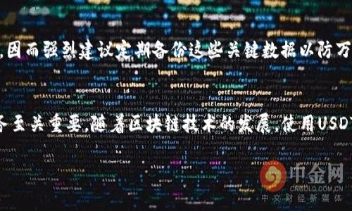 jiaotu如何开通USDT钱包地址？详细步骤与注意事项/jiaotu
USDT, 钱包地址, 加密货币, 区块链/guanjianci

1.引言
随着数字货币的普及，USDT（泰达币）作为一种广泛使用的稳定币，已经成为现代交易中不可或缺的一部分。在这一背景下，开通USDT钱包地址显得尤为重要。一个安全且易于使用的钱包地址不仅可以帮助用户安全存储和管理数字资产，还可以在需要时迅速进行交易。本文将详细介绍如何开通USDT钱包地址，包括不同类型的钱包、选择合适的钱包服务及注意事项。

2.USDT钱包的类型
在开通USDT钱包之前，首先需要了解不同类型的钱包。主要有以下几种类型：

h42.1. 热钱包/h4
热钱包是与互联网连接的钱包，方便用户进行快速交易。尽管其使用方便，但由于其在线特性，意味着较高的安全风险。常见的热钱包包括一些交易所钱包和在线钱包服务。

h42.2. 冷钱包/h4
冷钱包是一种脱离互联网的钱包，通常以硬件设备或纸质形式存在。由于其离线特性，冷钱包提供了更高的安全性，适合长期保存数字资产。常见的冷钱包包括Ledger、Trezor等硬件钱包。

h42.3. 钱包软件/h4
有些钱包软件提供了更多的功能，如多币种支持、交易记录等。用户可以通过下载移动或桌面软件来快速管理他们的数字资产。

3.选择合适的钱包服务
在选择开通USDT钱包时，用户需要考虑多个因素，包括安全性、使用便捷性、支持的功能以及费用等。以下是一些著名的USDT钱包服务：

ul
  liBinance：全球最大的数字货币交易所，支持USDT存储与交易。/li
  liCoinbase：用户友好的交易所，适合初学者。/li
  liMyEtherWallet：以太坊和ERC20代币的钱包，支持USDT。/li
  liTrust Wallet：由Binance支持的移动钱包，功能多样。/li
/ul

4.开通USDT钱包的步骤
以下是开通USDT钱包的具体步骤：

h44.1. 注册账户/h4
首先，在所选择的钱包服务平台上注册账户。确保提供正确的电子邮件和手机号码，以获取账户验证信息。

h44.2. 验证身份/h4
根据服务平台的需要，进行身份验证。这一步骤可能包括上传身份证件、地址证明等信息，以确保您的账户安全。

h44.3. 设置钱包密码/h4
在开通钱包的过程中，您需要设置一个安全的密码。建议使用字母、数字和特殊字符的组合，并确保密码的复杂性，以防止他人访问。

h44.4. 创建钱包地址/h4
在完成注册和身份验证后，您将获得一个唯一的钱包地址。确保妥善记录并备份该地址，避免丢失。

h44.5. 开始使用/h4
您可以通过该钱包地址接收USDT或其他加密货币。同时，您也可以通过交易所将其转入您的钱包。

5.常见问题解答

h45.1. 什么是USDT，为什么要使用它？/h4
USDT（Tether）是一种基于区块链技术的稳定币，旨在与美元保持1:1的价值Peg。由于其稳定性和流动性，USDT被广泛应用于加密资产交易中。它允许用户避免数字货币的价格波动，同时仍参与市场投资和交易链。用USDT进行交易，可以提高交易的透明度和便捷性。

h45.2. USDT钱包的安全性如何保证？/h4
安全性是选择USDT钱包时的重要考虑因素。首先，用户应选择信誉良好的钱包服务提供商。其次，强密码与双重认证（2FA）可以大大提高安全性。此外，用户还应定期更新密码，并备份私钥，确保即使在设备丢失的情况下，仍能安全恢复钱包。

h45.3. USDT钱包的费用有哪些？/h4
开通USDT钱包通常是免费的，但在使用过程中可能会涉及一些费用，例如转账手续费、提现费等。这些费用因不同钱包及服务提供商而异。建议在选择服务时仔细阅读相关费用条款，以确保不会产生意外的支出。

h45.4. 如果我遗失了我的钱包地址，该怎么办？/h4
如果忘记了钱包地址，可以通过注册邮箱或手机号码进行找回。许多钱包服务提供商都提供恢复或找回功能。如果丢失了私钥或恢复短语，则可能无法访问钱包，因而强烈建议定期备份这些关键数据以防万一。

6.总结
开通USDT钱包地址的流程并不复杂，但在这个过程中，用户需谨慎对待每一个步骤，确保账户及资产的安全。各种类型的钱包各有特点，用户选择合适的钱包服务至关重要。随着区块链技术的发展，使用USDT等稳定币进行数字交易日益受到青睐。希望本文能帮助您顺利开通USDT钱包，享受数字货币的便利。

对于进一步了解加密货币和钱包服务，建议用户继续深入研究，关注相关技术动态和行业新闻，以更好地保护自己的投资和资金安全。