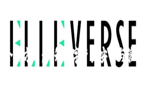 区块链钱包合作方式：提升数字资产安全与管理的最佳实践