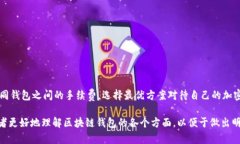 /区块链技术的钱包：理解