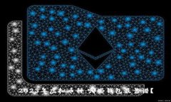 2023年虚拟币种：哪些钱包