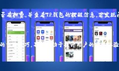   如何在TP钱包中使用USD