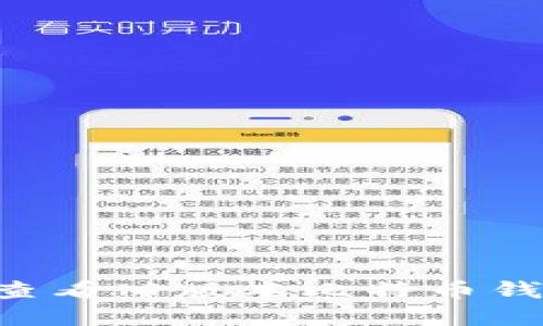 如何安全地查看旧版本比特币钱包：完整指南