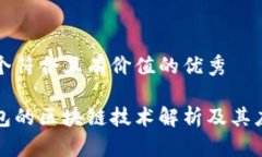 思考一个符合且有价值的