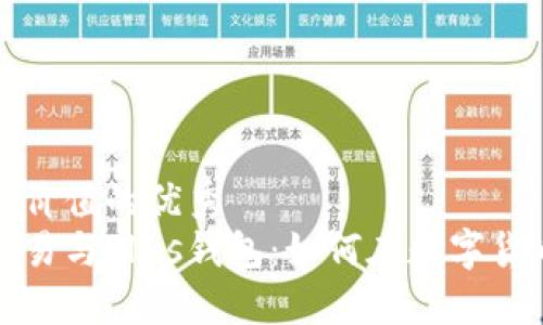 思考一个符合且有价值的优秀  
深入探索以太坊贸易与Plus钱包：如何在数字货币市场中获取优势